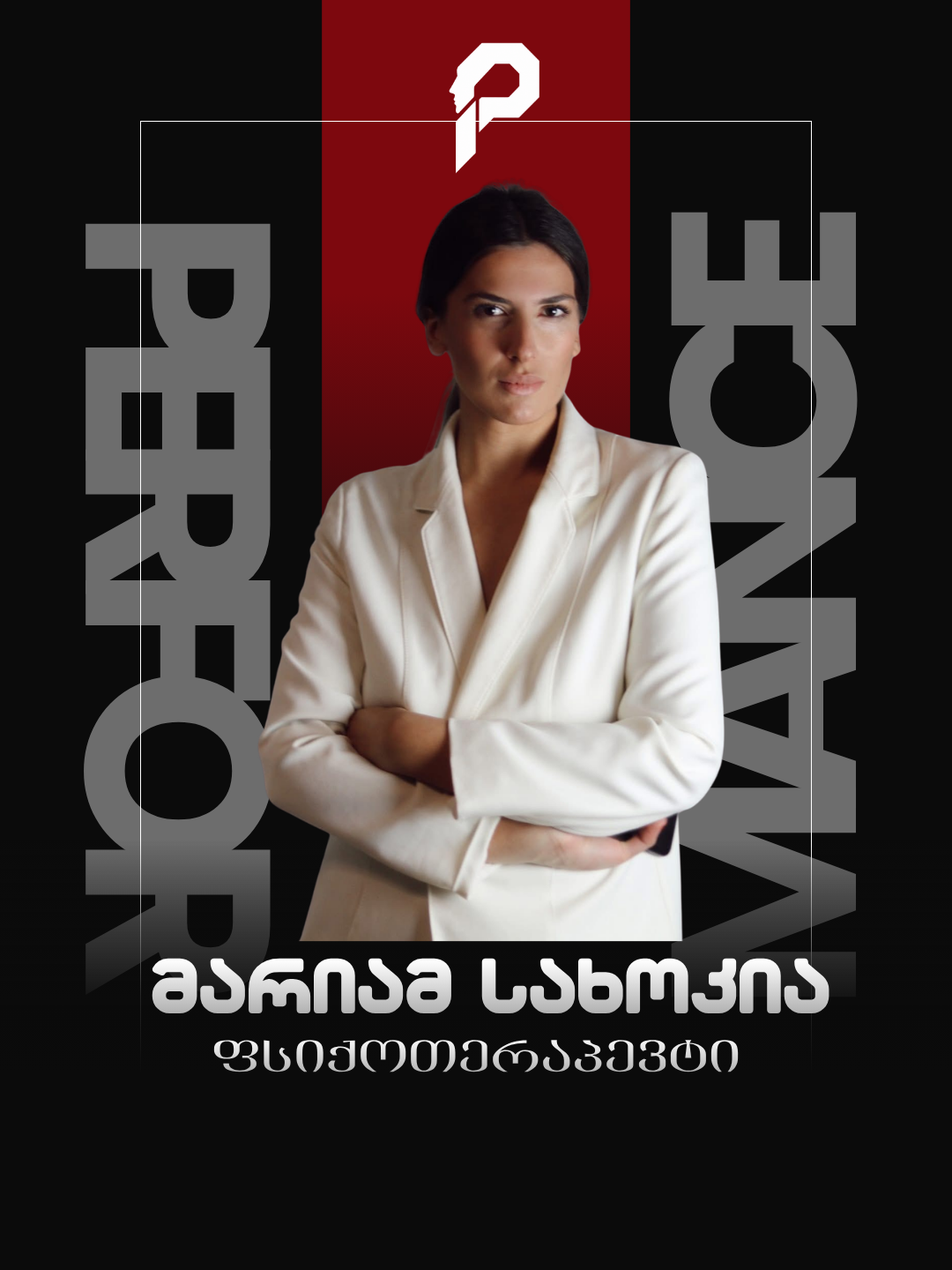 მარიამ სახოკია